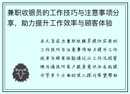 兼职收银员的工作技巧与注意事项分享，助力提升工作效率与顾客体验