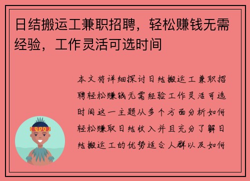 日结搬运工兼职招聘，轻松赚钱无需经验，工作灵活可选时间