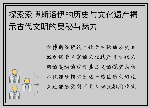 探索索博斯洛伊的历史与文化遗产揭示古代文明的奥秘与魅力
