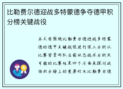 比勒费尔德迎战多特蒙德争夺德甲积分榜关键战役