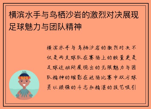 横滨水手与鸟栖沙岩的激烈对决展现足球魅力与团队精神