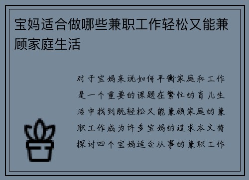 宝妈适合做哪些兼职工作轻松又能兼顾家庭生活