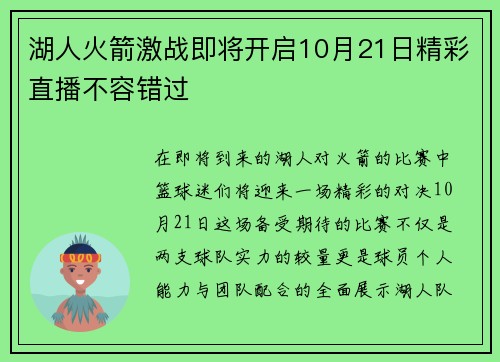 湖人火箭激战即将开启10月21日精彩直播不容错过
