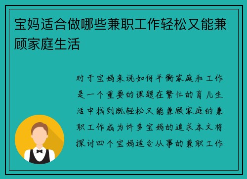 宝妈适合做哪些兼职工作轻松又能兼顾家庭生活