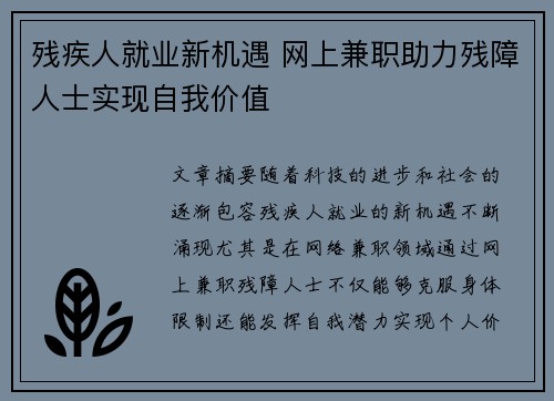 残疾人就业新机遇 网上兼职助力残障人士实现自我价值