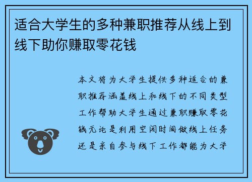 适合大学生的多种兼职推荐从线上到线下助你赚取零花钱