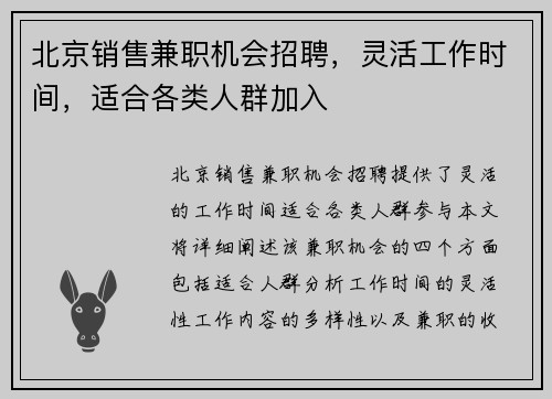 北京销售兼职机会招聘，灵活工作时间，适合各类人群加入