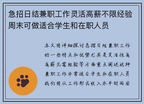 急招日结兼职工作灵活高薪不限经验周末可做适合学生和在职人员