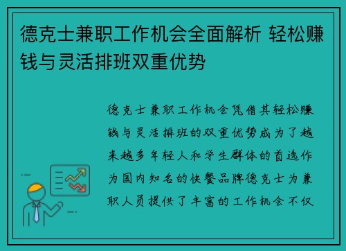 德克士兼职工作机会全面解析 轻松赚钱与灵活排班双重优势