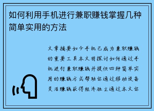 如何利用手机进行兼职赚钱掌握几种简单实用的方法