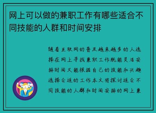 网上可以做的兼职工作有哪些适合不同技能的人群和时间安排