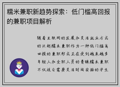 糯米兼职新趋势探索：低门槛高回报的兼职项目解析
