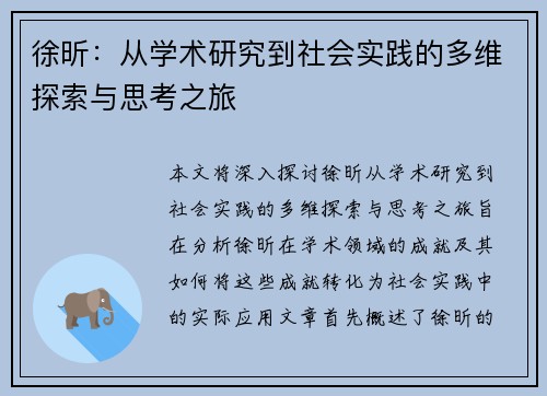 徐昕：从学术研究到社会实践的多维探索与思考之旅