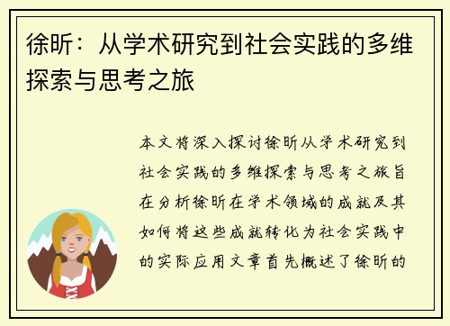 徐昕：从学术研究到社会实践的多维探索与思考之旅