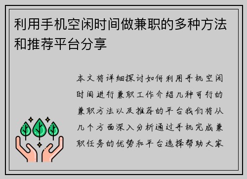 利用手机空闲时间做兼职的多种方法和推荐平台分享
