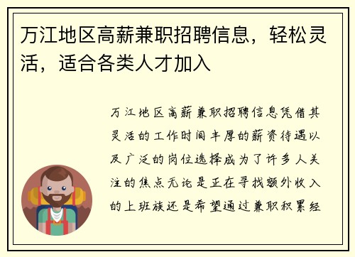 万江地区高薪兼职招聘信息，轻松灵活，适合各类人才加入