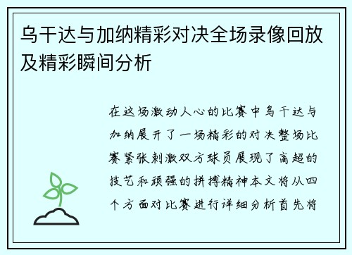 乌干达与加纳精彩对决全场录像回放及精彩瞬间分析