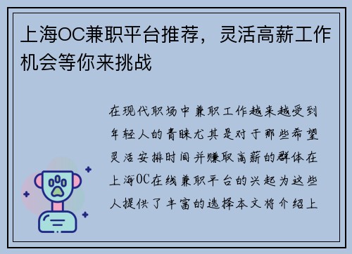 上海OC兼职平台推荐，灵活高薪工作机会等你来挑战