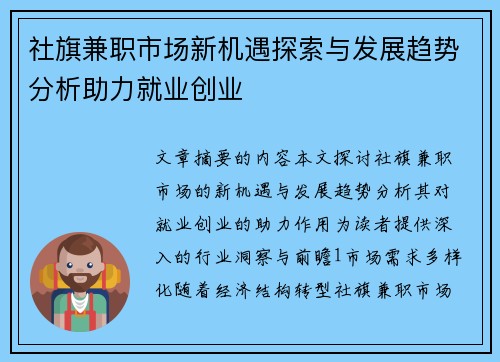 社旗兼职市场新机遇探索与发展趋势分析助力就业创业