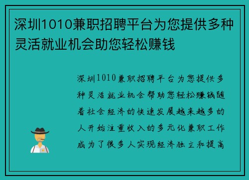 深圳1010兼职招聘平台为您提供多种灵活就业机会助您轻松赚钱