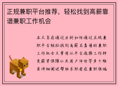 正规兼职平台推荐，轻松找到高薪靠谱兼职工作机会
