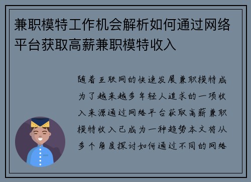 兼职模特工作机会解析如何通过网络平台获取高薪兼职模特收入