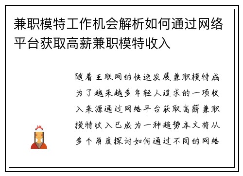 兼职模特工作机会解析如何通过网络平台获取高薪兼职模特收入