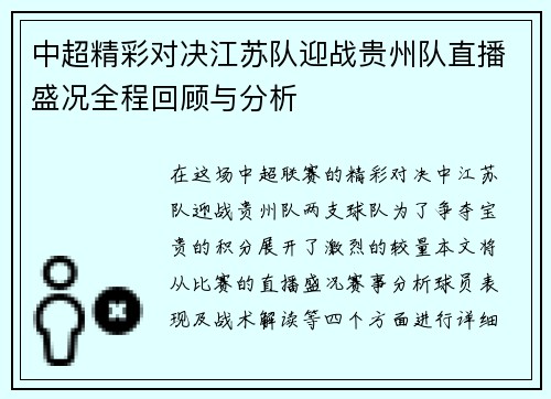 中超精彩对决江苏队迎战贵州队直播盛况全程回顾与分析