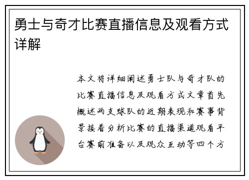 勇士与奇才比赛直播信息及观看方式详解