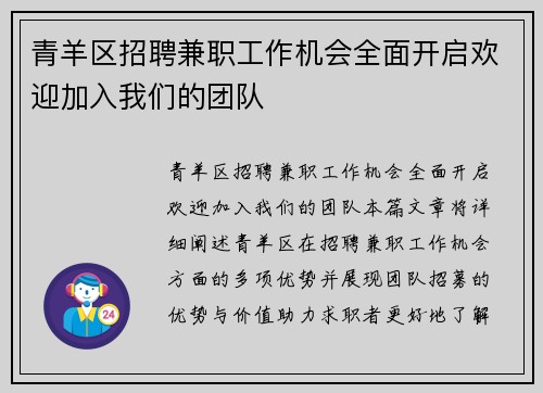 青羊区招聘兼职工作机会全面开启欢迎加入我们的团队