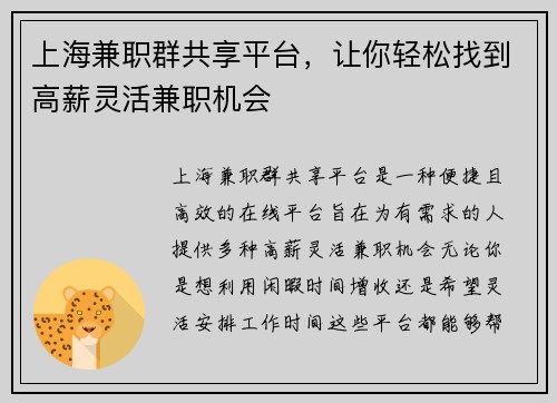 上海兼职群共享平台，让你轻松找到高薪灵活兼职机会