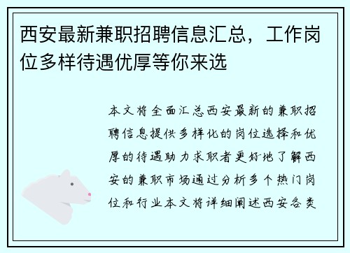 西安最新兼职招聘信息汇总，工作岗位多样待遇优厚等你来选