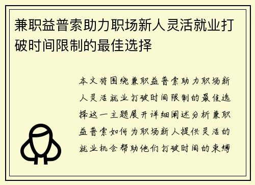 兼职益普索助力职场新人灵活就业打破时间限制的最佳选择