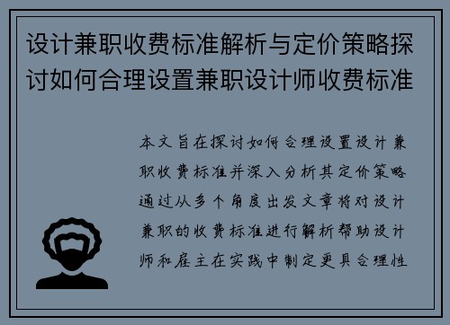 设计兼职收费标准解析与定价策略探讨如何合理设置兼职设计师收费标准