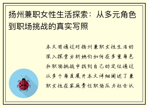 扬州兼职女性生活探索：从多元角色到职场挑战的真实写照