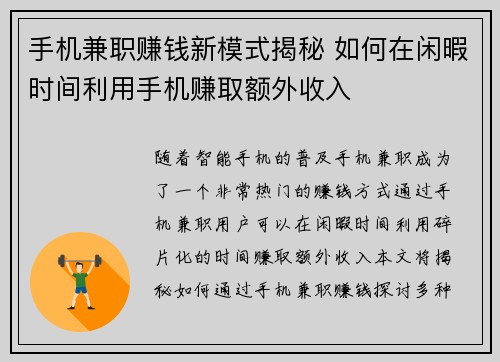 手机兼职赚钱新模式揭秘 如何在闲暇时间利用手机赚取额外收入