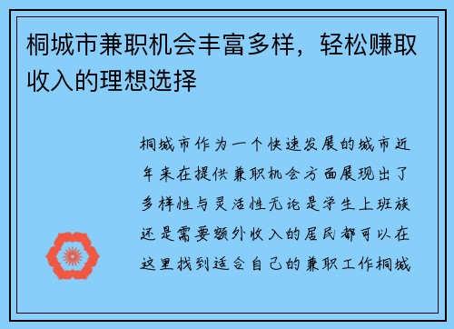 桐城市兼职机会丰富多样，轻松赚取收入的理想选择