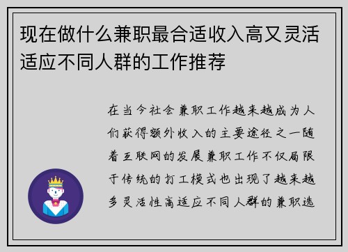 现在做什么兼职最合适收入高又灵活适应不同人群的工作推荐
