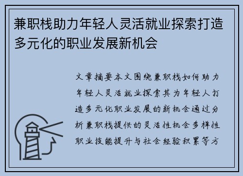 兼职栈助力年轻人灵活就业探索打造多元化的职业发展新机会