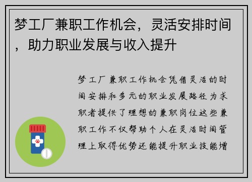 梦工厂兼职工作机会，灵活安排时间，助力职业发展与收入提升