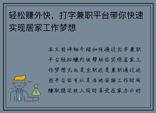 轻松赚外快，打字兼职平台带你快速实现居家工作梦想