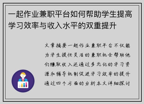 一起作业兼职平台如何帮助学生提高学习效率与收入水平的双重提升