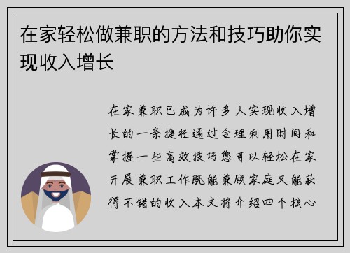 在家轻松做兼职的方法和技巧助你实现收入增长