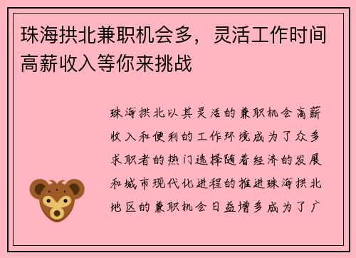 珠海拱北兼职机会多，灵活工作时间高薪收入等你来挑战