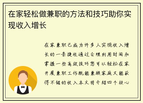 在家轻松做兼职的方法和技巧助你实现收入增长