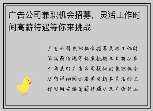 广告公司兼职机会招募，灵活工作时间高薪待遇等你来挑战