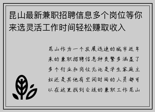 昆山最新兼职招聘信息多个岗位等你来选灵活工作时间轻松赚取收入
