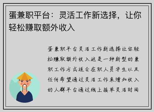 蛋兼职平台：灵活工作新选择，让你轻松赚取额外收入