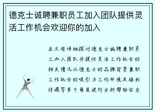 德克士诚聘兼职员工加入团队提供灵活工作机会欢迎你的加入