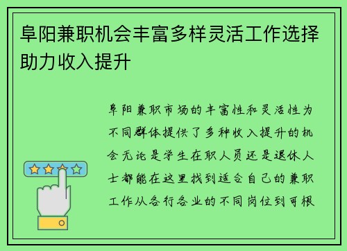 阜阳兼职机会丰富多样灵活工作选择助力收入提升